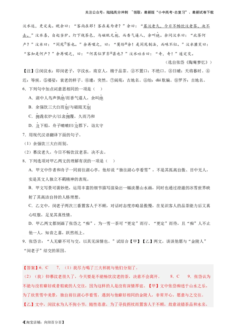 进阶练08文言文对比阅读（中考高频重难点）20篇-挑战中考备战2024年中考语文一轮总复习重难点全攻略（全国通用）（解析版）_02中考总复习（2026版更新中）_01-语文-中考总复习