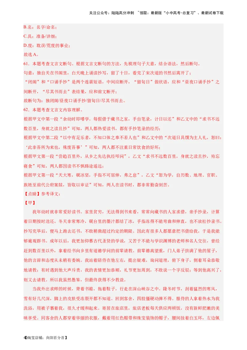 进阶练08文言文对比阅读（中考高频重难点）20篇-挑战中考备战2024年中考语文一轮总复习重难点全攻略（全国通用）（解析版）_02中考总复习（2026版更新中）_01-语文-中考总复习
