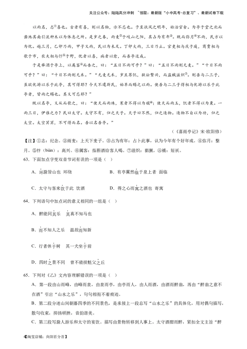 进阶练08文言文对比阅读（中考高频重难点）20篇-挑战中考备战2024年中考语文一轮总复习重难点全攻略（全国通用）（解析版）_02中考总复习（2026版更新中）_01-语文-中考总复习