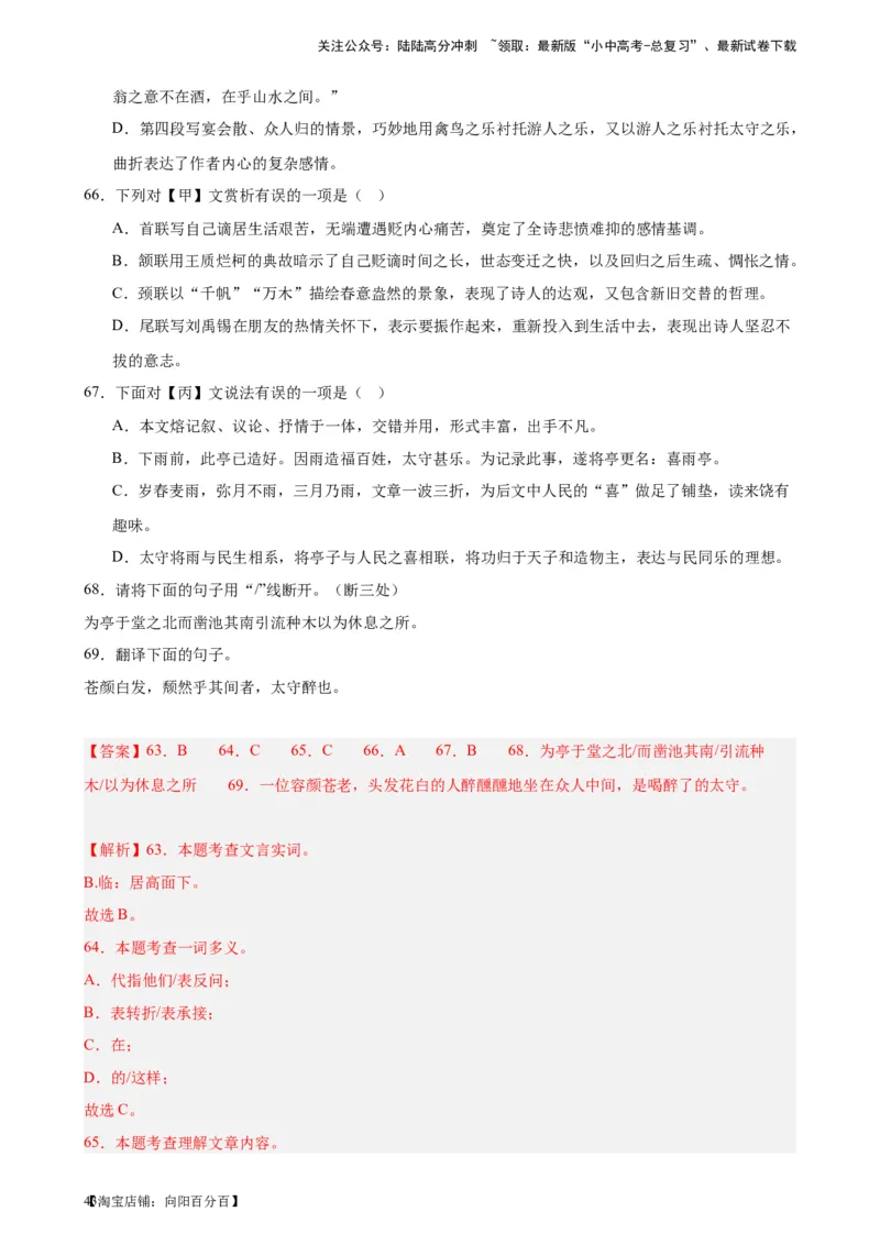 进阶练08文言文对比阅读（中考高频重难点）20篇-挑战中考备战2024年中考语文一轮总复习重难点全攻略（全国通用）（解析版）_02中考总复习（2026版更新中）_01-语文-中考总复习