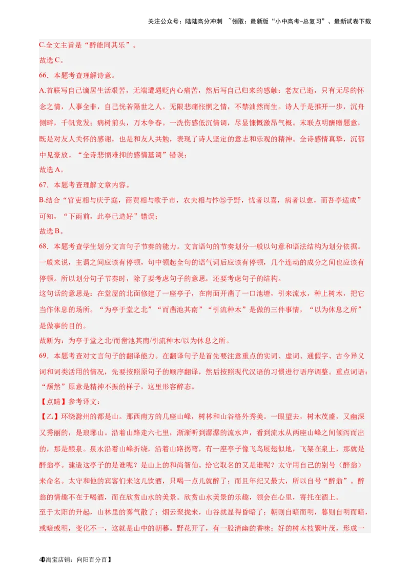 进阶练08文言文对比阅读（中考高频重难点）20篇-挑战中考备战2024年中考语文一轮总复习重难点全攻略（全国通用）（解析版）_02中考总复习（2026版更新中）_01-语文-中考总复习