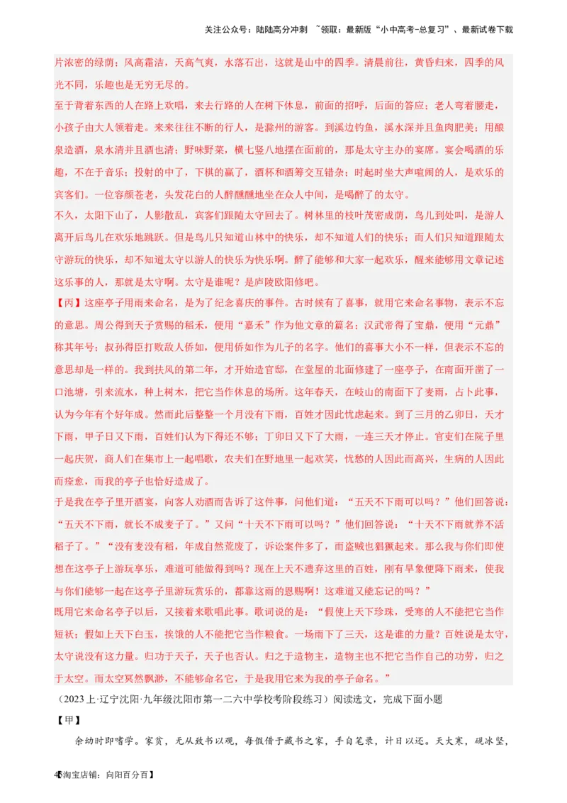 进阶练08文言文对比阅读（中考高频重难点）20篇-挑战中考备战2024年中考语文一轮总复习重难点全攻略（全国通用）（解析版）_02中考总复习（2026版更新中）_01-语文-中考总复习