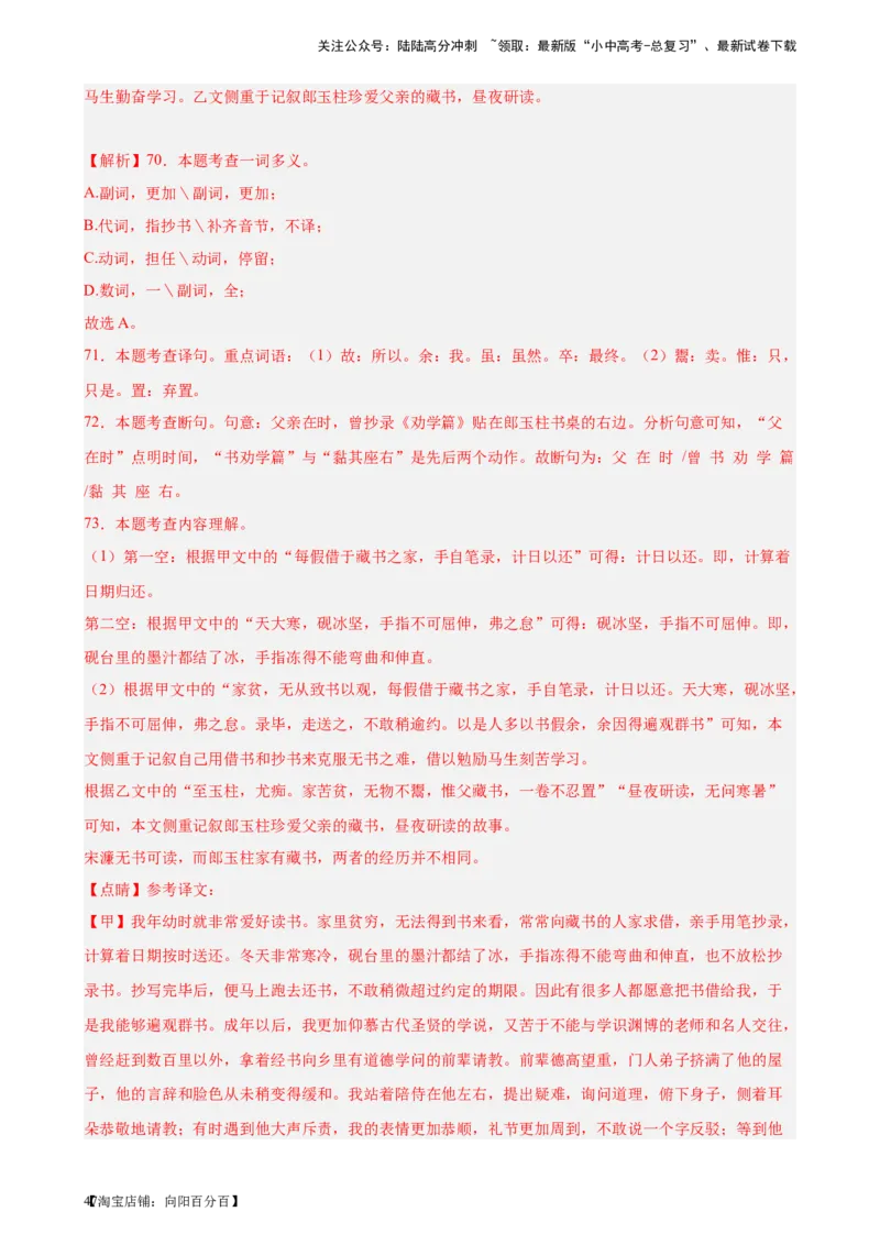 进阶练08文言文对比阅读（中考高频重难点）20篇-挑战中考备战2024年中考语文一轮总复习重难点全攻略（全国通用）（解析版）_02中考总复习（2026版更新中）_01-语文-中考总复习