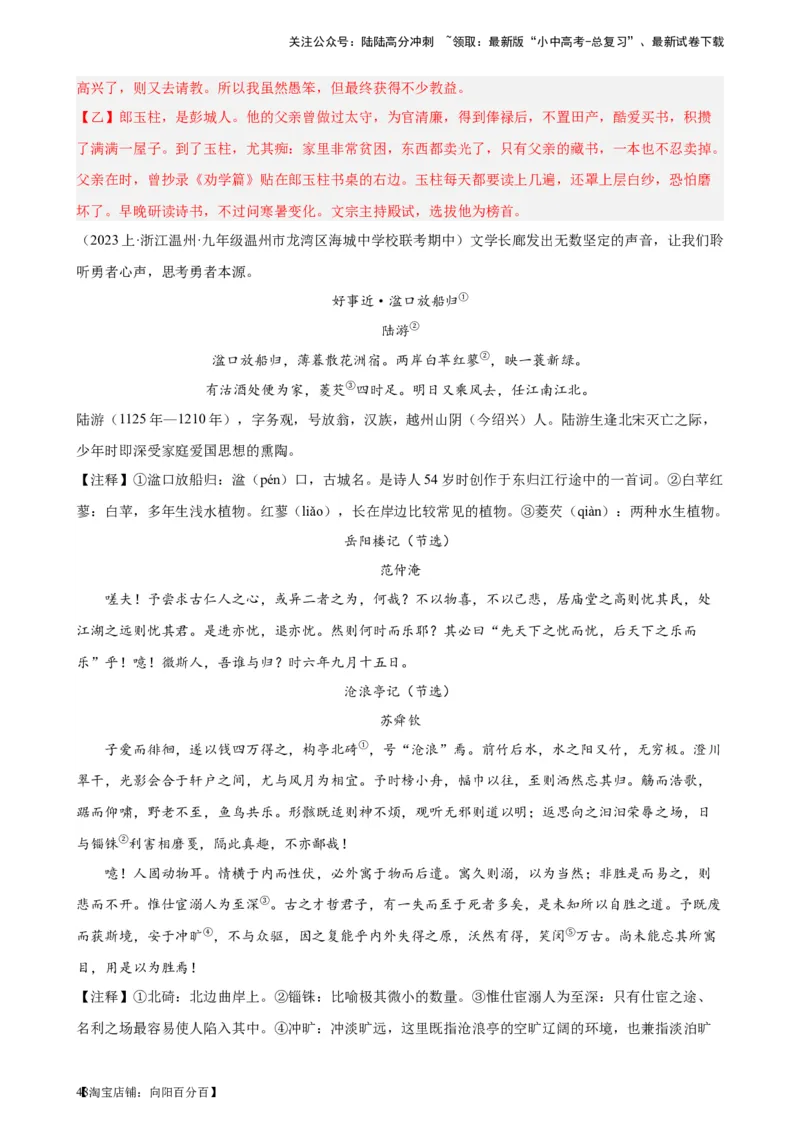 进阶练08文言文对比阅读（中考高频重难点）20篇-挑战中考备战2024年中考语文一轮总复习重难点全攻略（全国通用）（解析版）_02中考总复习（2026版更新中）_01-语文-中考总复习