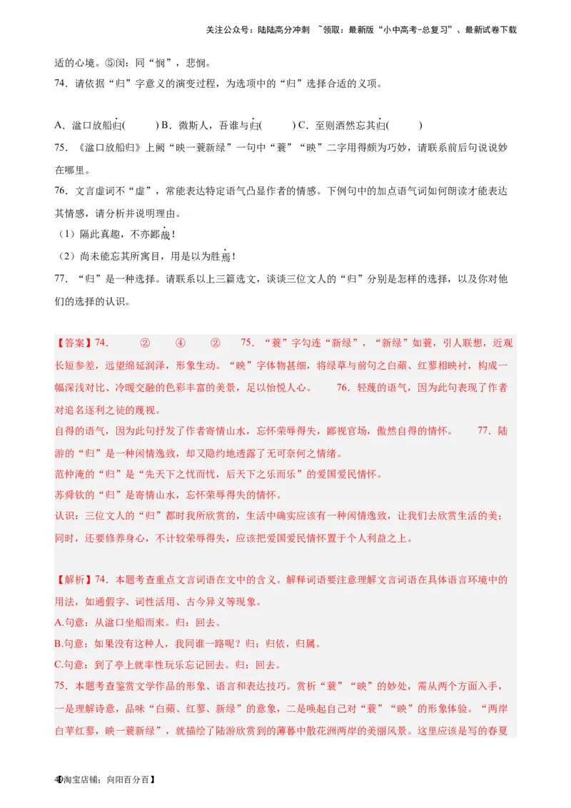 进阶练08文言文对比阅读（中考高频重难点）20篇-挑战中考备战2024年中考语文一轮总复习重难点全攻略（全国通用）（解析版）_02中考总复习（2026版更新中）_01-语文-中考总复习