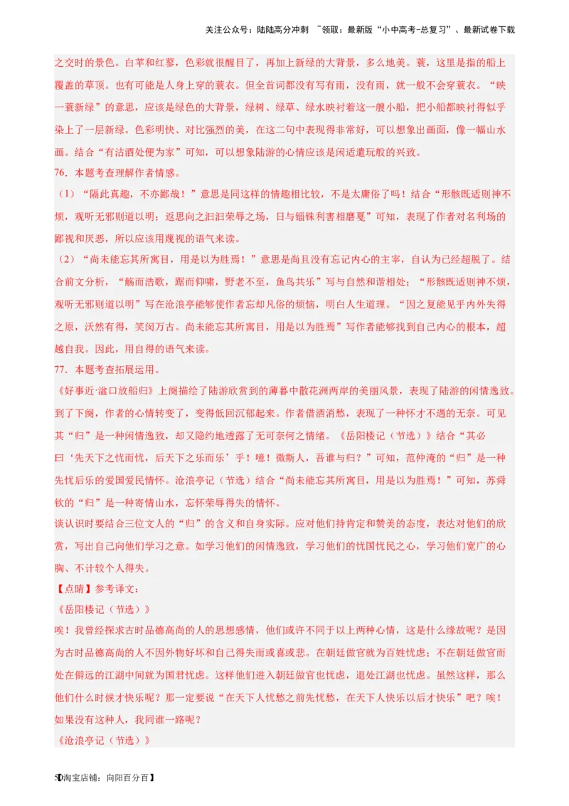 进阶练08文言文对比阅读（中考高频重难点）20篇-挑战中考备战2024年中考语文一轮总复习重难点全攻略（全国通用）（解析版）_02中考总复习（2026版更新中）_01-语文-中考总复习