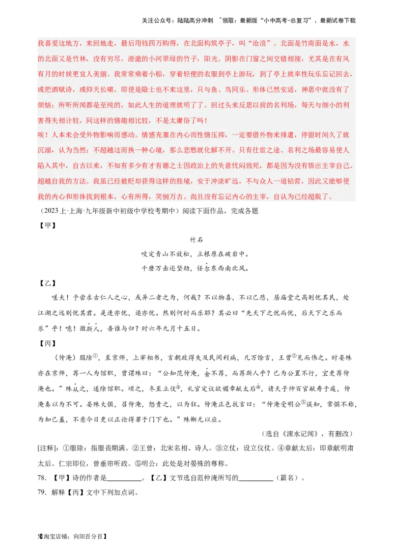 进阶练08文言文对比阅读（中考高频重难点）20篇-挑战中考备战2024年中考语文一轮总复习重难点全攻略（全国通用）（解析版）_02中考总复习（2026版更新中）_01-语文-中考总复习