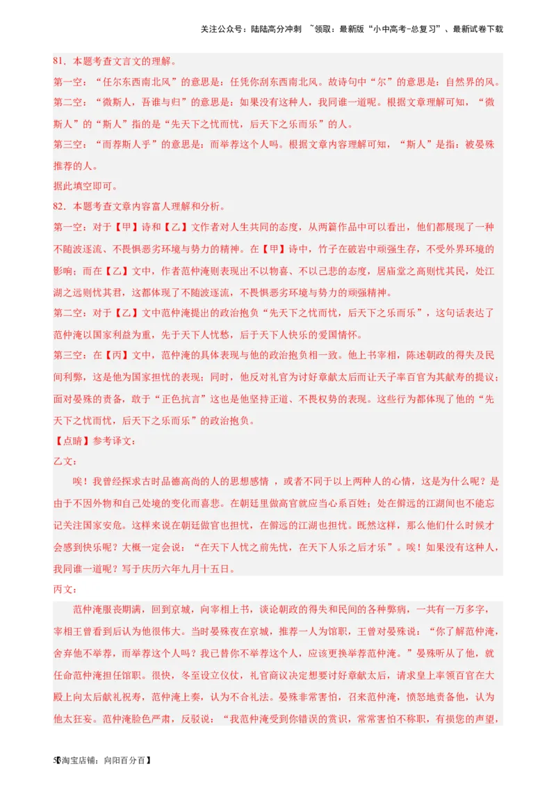 进阶练08文言文对比阅读（中考高频重难点）20篇-挑战中考备战2024年中考语文一轮总复习重难点全攻略（全国通用）（解析版）_02中考总复习（2026版更新中）_01-语文-中考总复习