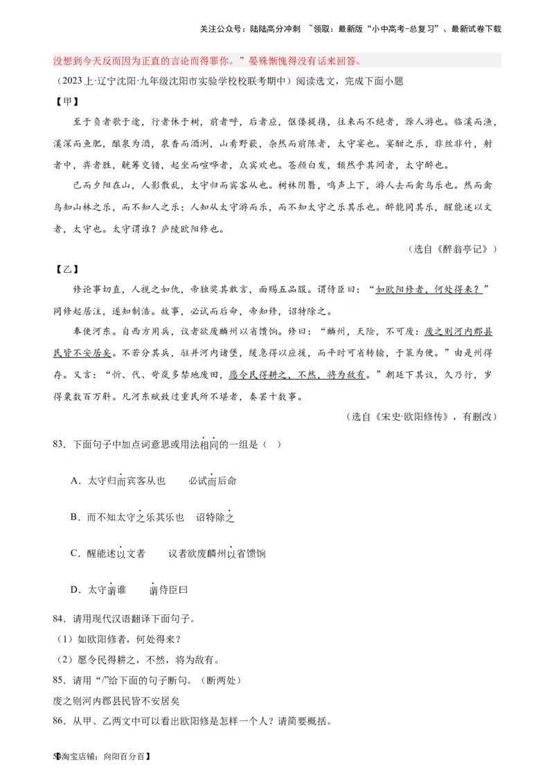 进阶练08文言文对比阅读（中考高频重难点）20篇-挑战中考备战2024年中考语文一轮总复习重难点全攻略（全国通用）（解析版）_02中考总复习（2026版更新中）_01-语文-中考总复习