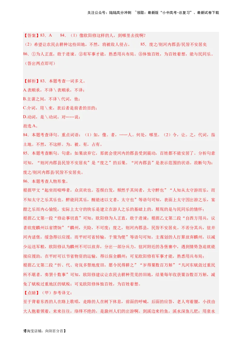 进阶练08文言文对比阅读（中考高频重难点）20篇-挑战中考备战2024年中考语文一轮总复习重难点全攻略（全国通用）（解析版）_02中考总复习（2026版更新中）_01-语文-中考总复习