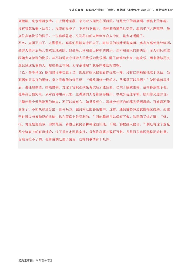 进阶练08文言文对比阅读（中考高频重难点）20篇-挑战中考备战2024年中考语文一轮总复习重难点全攻略（全国通用）（解析版）_02中考总复习（2026版更新中）_01-语文-中考总复习