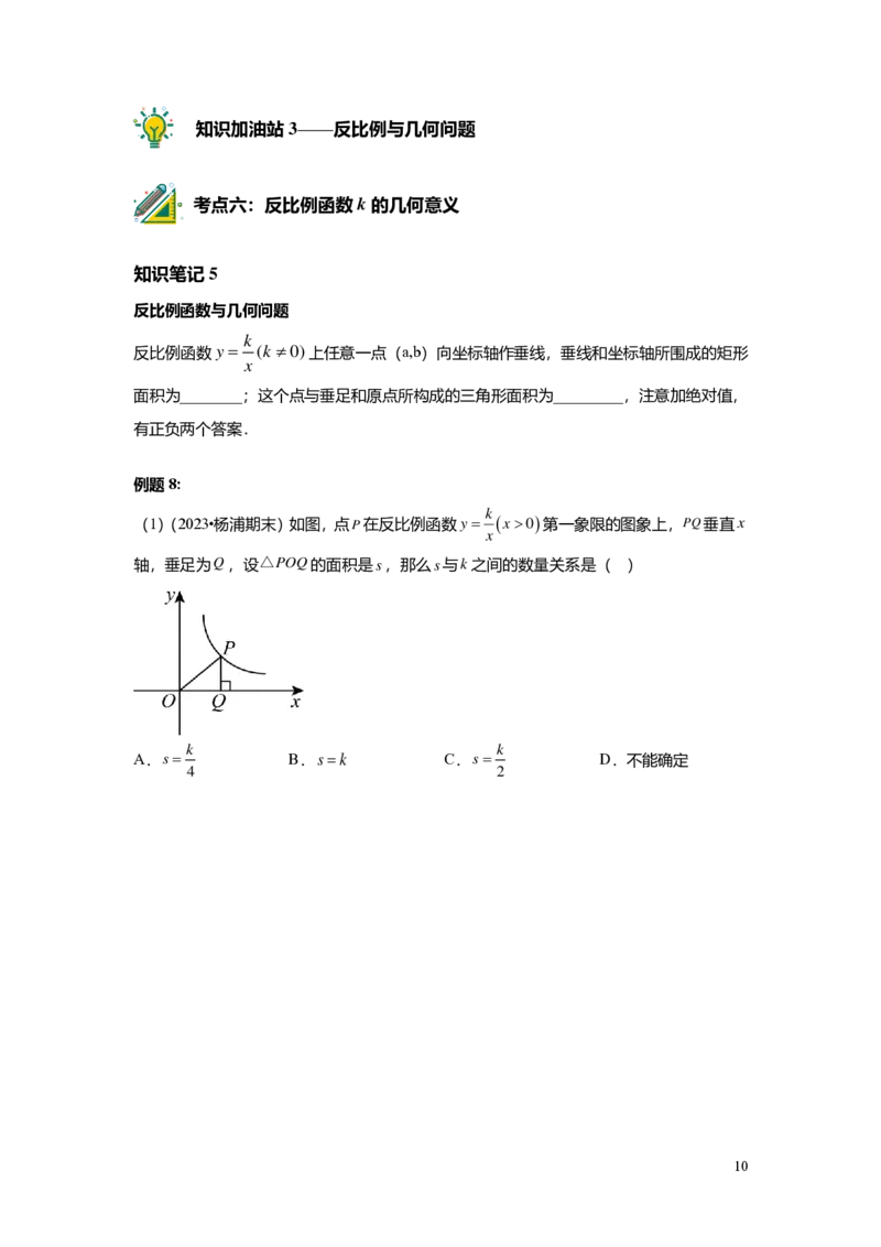 FY25暑假初二A10反比例函数学生版_初中资料合集_2025年秋初中《789年级暑假数学讲义》含6升7衔接（学生+教师版）上海专版_初二_精进_学生版PDF