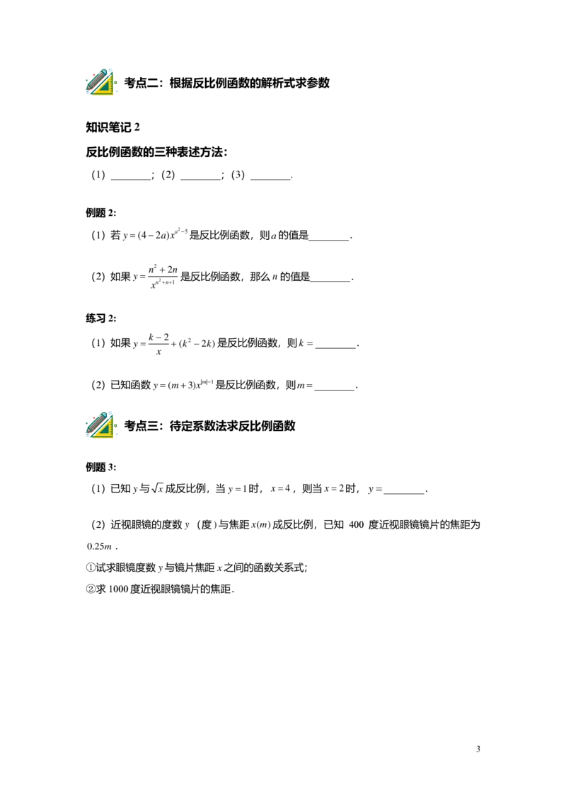 FY25暑假初二A10反比例函数学生版_初中资料合集_2025年秋初中《789年级暑假数学讲义》含6升7衔接（学生+教师版）上海专版_初二_精进_学生版PDF