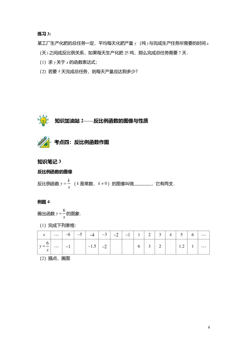 FY25暑假初二A10反比例函数学生版_初中资料合集_2025年秋初中《789年级暑假数学讲义》含6升7衔接（学生+教师版）上海专版_初二_精进_学生版PDF