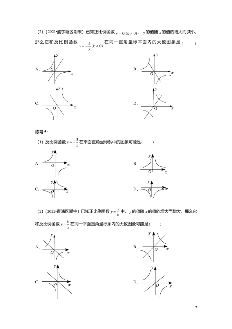 FY25暑假初二A10反比例函数学生版_初中资料合集_2025年秋初中《789年级暑假数学讲义》含6升7衔接（学生+教师版）上海专版_初二_精进_学生版PDF