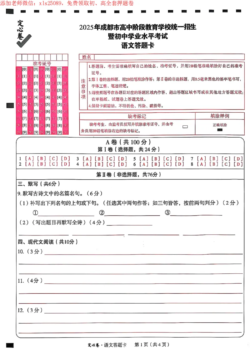 2025《万唯中考&bull;成都定心卷》语文答题卡_初中资料合集_万唯2025版万唯中考《定心卷》全国地方版实时更新（已更11省）_2025万唯中考《定心卷》5科（成都）