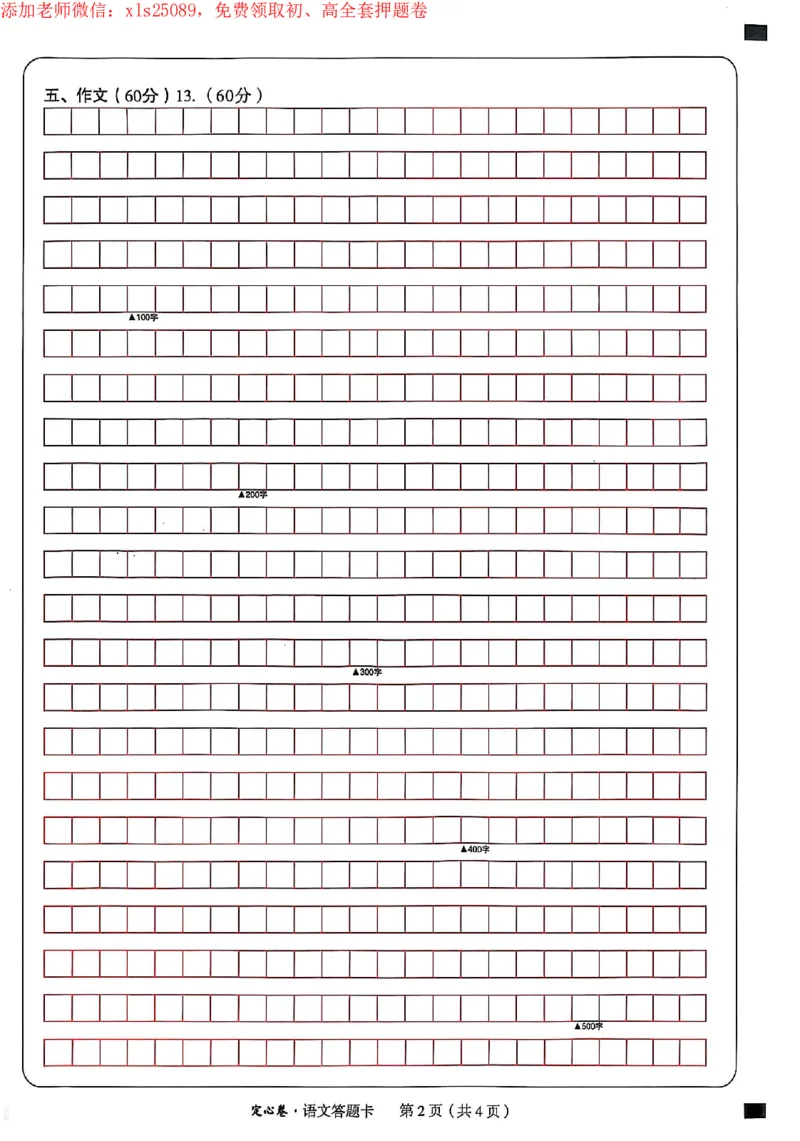 2025《万唯中考&bull;成都定心卷》语文答题卡_初中资料合集_万唯2025版万唯中考《定心卷》全国地方版实时更新（已更11省）_2025万唯中考《定心卷》5科（成都）