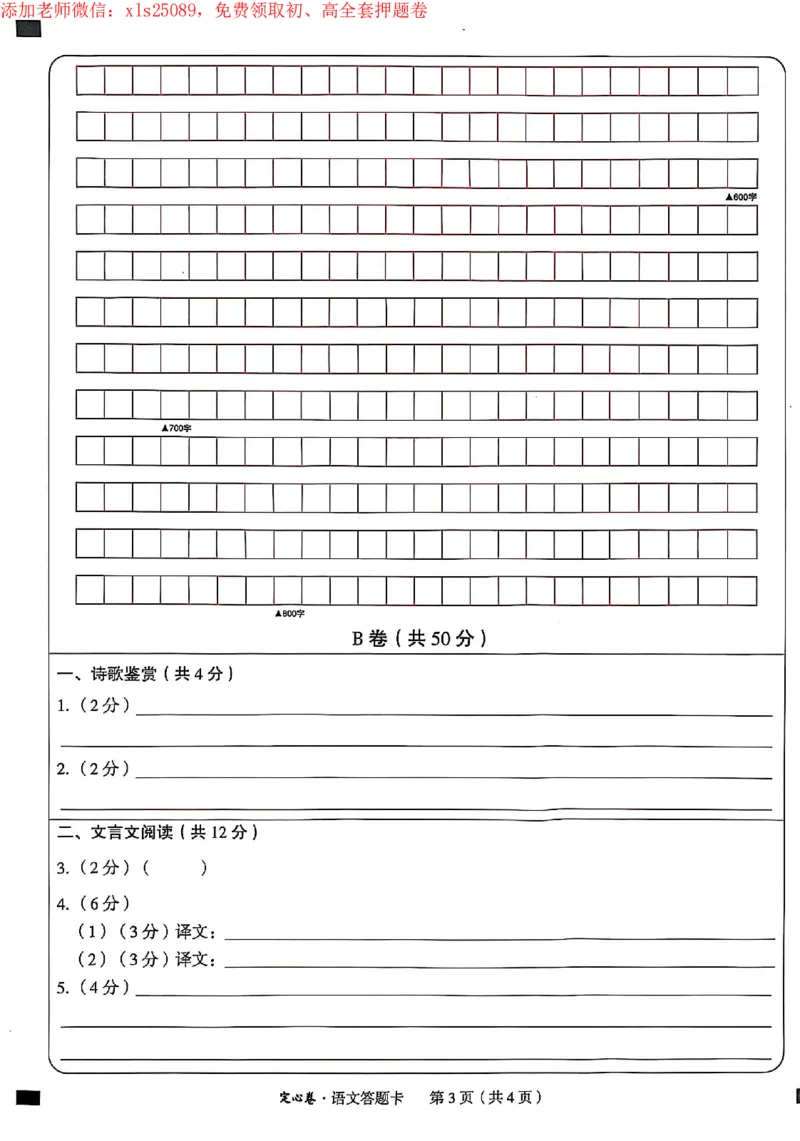 2025《万唯中考&bull;成都定心卷》语文答题卡_初中资料合集_万唯2025版万唯中考《定心卷》全国地方版实时更新（已更11省）_2025万唯中考《定心卷》5科（成都）