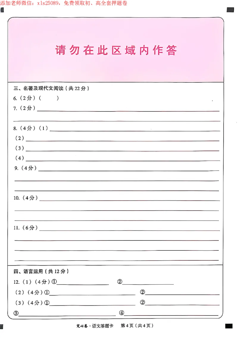 2025《万唯中考&bull;成都定心卷》语文答题卡_初中资料合集_万唯2025版万唯中考《定心卷》全国地方版实时更新（已更11省）_2025万唯中考《定心卷》5科（成都）