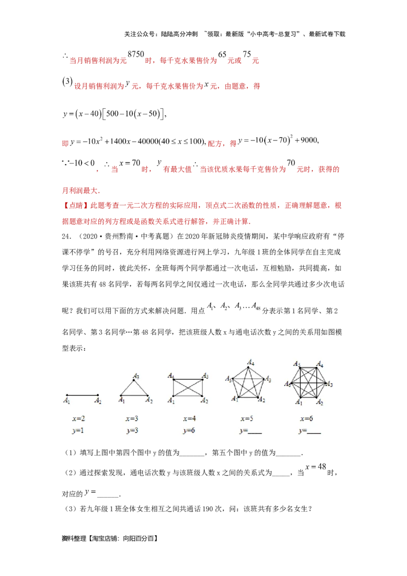第2讲一元二次方程（考点精析+真题精讲）（解析版）_02中考总复习（2026版更新中）_02-数学-中考总复习_2024年中考复习资料_一轮复习资料_第二章方程（组）与不等式（组）