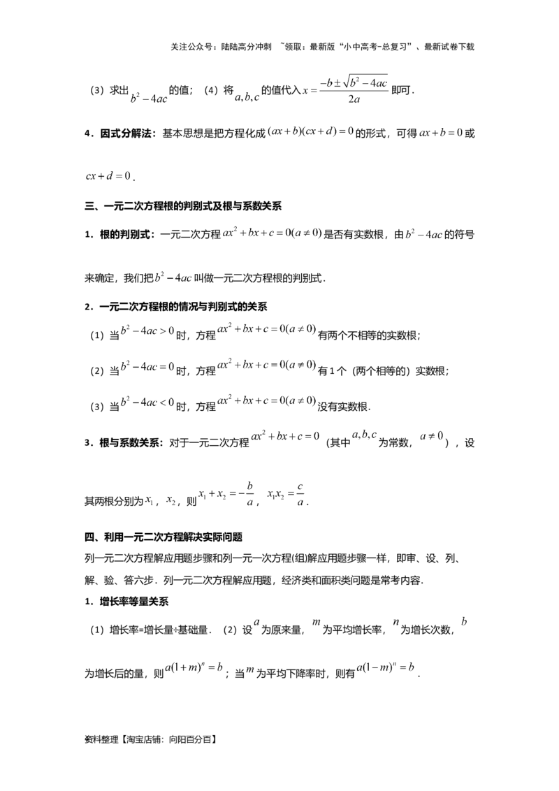 第2讲一元二次方程（考点精析+真题精讲）（解析版）_02中考总复习（2026版更新中）_02-数学-中考总复习_2024年中考复习资料_一轮复习资料_第二章方程（组）与不等式（组）