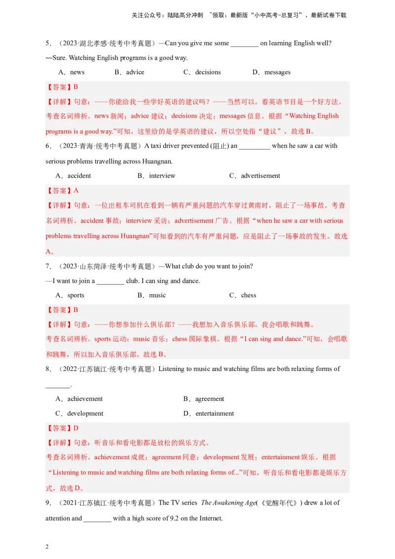 第五十六讲百日打卡-名词辨析（解析版）_02中考总复习（2026版更新中）_03-英语-中考总复习_2024年中考复习资料_二轮复习_第五十六讲百日打卡-名词辨析32024年中考英语邦你学