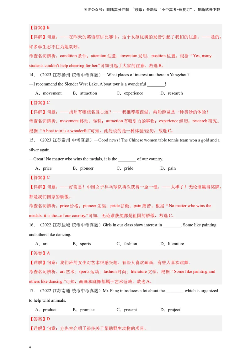 第五十六讲百日打卡-名词辨析（解析版）_02中考总复习（2026版更新中）_03-英语-中考总复习_2024年中考复习资料_二轮复习_第五十六讲百日打卡-名词辨析32024年中考英语邦你学