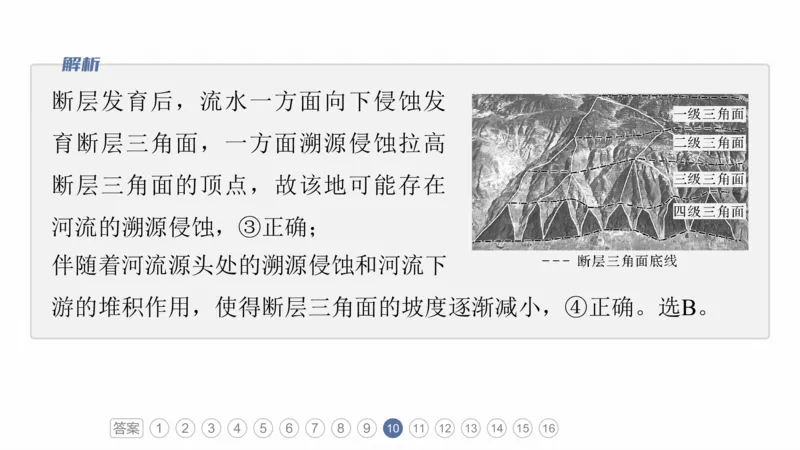 2025年高考地理二轮复习课件通用版专题5　主题1　地貌形成_9.2025地理总复习_2025年新高考资料_二轮复习_2025年高考地理二轮复习课件全国通用（ppt+pdf资源）