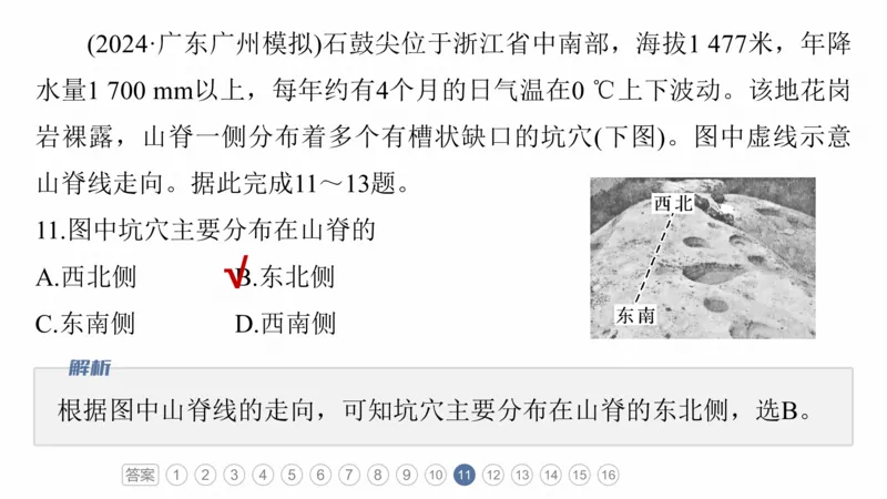 2025年高考地理二轮复习课件通用版专题5　主题1　地貌形成_9.2025地理总复习_2025年新高考资料_二轮复习_2025年高考地理二轮复习课件全国通用（ppt+pdf资源）