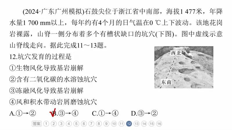 2025年高考地理二轮复习课件通用版专题5　主题1　地貌形成_9.2025地理总复习_2025年新高考资料_二轮复习_2025年高考地理二轮复习课件全国通用（ppt+pdf资源）