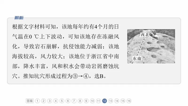 2025年高考地理二轮复习课件通用版专题5　主题1　地貌形成_9.2025地理总复习_2025年新高考资料_二轮复习_2025年高考地理二轮复习课件全国通用（ppt+pdf资源）