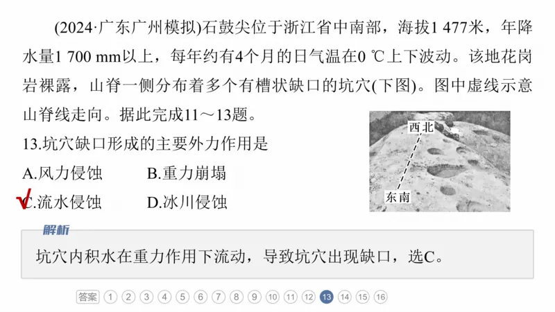 2025年高考地理二轮复习课件通用版专题5　主题1　地貌形成_9.2025地理总复习_2025年新高考资料_二轮复习_2025年高考地理二轮复习课件全国通用（ppt+pdf资源）