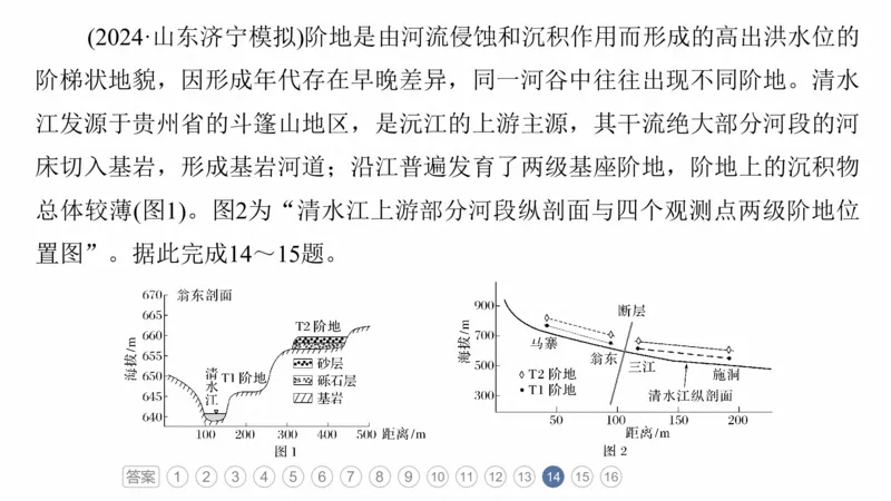 2025年高考地理二轮复习课件通用版专题5　主题1　地貌形成_9.2025地理总复习_2025年新高考资料_二轮复习_2025年高考地理二轮复习课件全国通用（ppt+pdf资源）