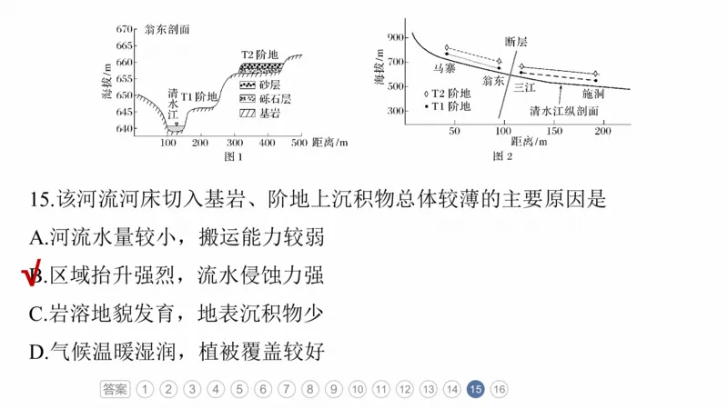 2025年高考地理二轮复习课件通用版专题5　主题1　地貌形成_9.2025地理总复习_2025年新高考资料_二轮复习_2025年高考地理二轮复习课件全国通用（ppt+pdf资源）