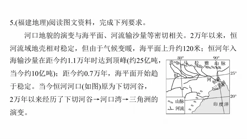 2025年高考地理二轮复习课件通用版专题5　主题1　地貌形成_9.2025地理总复习_2025年新高考资料_二轮复习_2025年高考地理二轮复习课件全国通用（ppt+pdf资源）