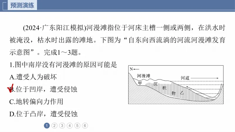 2025年高考地理二轮复习课件通用版专题5　主题1　地貌形成_9.2025地理总复习_2025年新高考资料_二轮复习_2025年高考地理二轮复习课件全国通用（ppt+pdf资源）