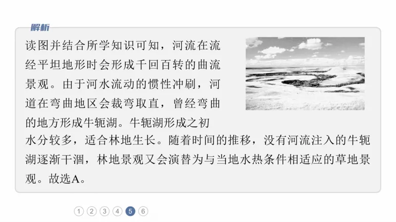 2025年高考地理二轮复习课件通用版专题5　主题1　地貌形成_9.2025地理总复习_2025年新高考资料_二轮复习_2025年高考地理二轮复习课件全国通用（ppt+pdf资源）