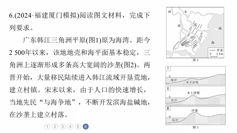 2025年高考地理二轮复习课件通用版专题5　主题1　地貌形成_9.2025地理总复习_2025年新高考资料_二轮复习_2025年高考地理二轮复习课件全国通用（ppt+pdf资源）