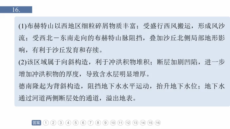 2025年高考地理二轮复习课件通用版专题5　主题1　地貌形成_9.2025地理总复习_2025年新高考资料_二轮复习_2025年高考地理二轮复习课件全国通用（ppt+pdf资源）