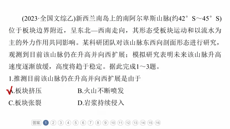 2025年高考地理二轮复习课件通用版专题5　主题1　地貌形成_9.2025地理总复习_2025年新高考资料_二轮复习_2025年高考地理二轮复习课件全国通用（ppt+pdf资源）