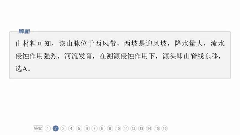 2025年高考地理二轮复习课件通用版专题5　主题1　地貌形成_9.2025地理总复习_2025年新高考资料_二轮复习_2025年高考地理二轮复习课件全国通用（ppt+pdf资源）