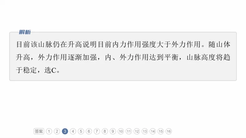 2025年高考地理二轮复习课件通用版专题5　主题1　地貌形成_9.2025地理总复习_2025年新高考资料_二轮复习_2025年高考地理二轮复习课件全国通用（ppt+pdf资源）