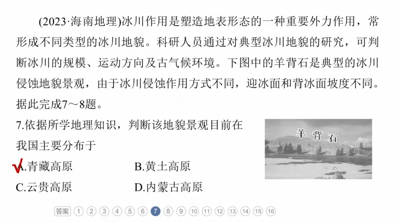 2025年高考地理二轮复习课件通用版专题5　主题1　地貌形成_9.2025地理总复习_2025年新高考资料_二轮复习_2025年高考地理二轮复习课件全国通用（ppt+pdf资源）