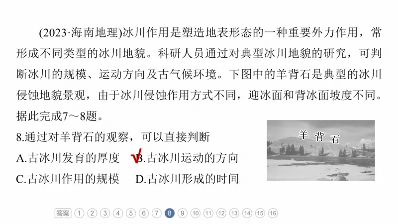 2025年高考地理二轮复习课件通用版专题5　主题1　地貌形成_9.2025地理总复习_2025年新高考资料_二轮复习_2025年高考地理二轮复习课件全国通用（ppt+pdf资源）