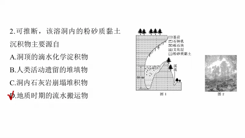 2025年高考地理二轮复习课件通用版专题5　主题1　地貌形成_9.2025地理总复习_2025年新高考资料_二轮复习_2025年高考地理二轮复习课件全国通用（ppt+pdf资源）