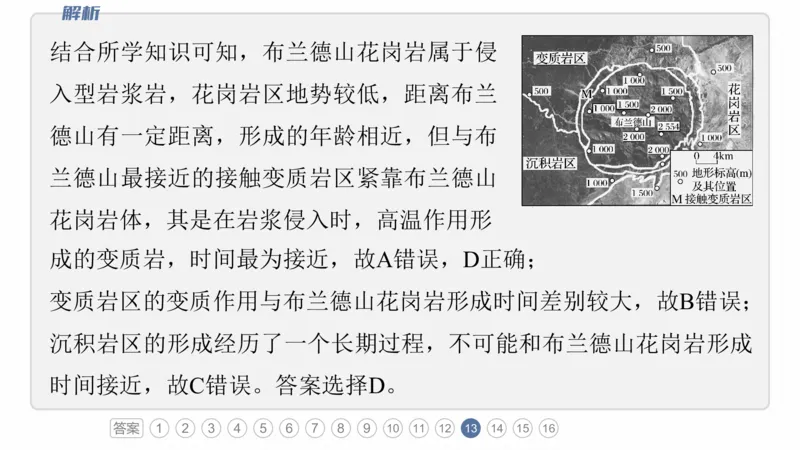 2025年高考地理二轮复习课件通用版专题5　主题1　地貌形成_9.2025地理总复习_2025年新高考资料_二轮复习_2025年高考地理二轮复习课件全国通用（ppt+pdf资源）