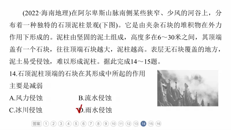 2025年高考地理二轮复习课件通用版专题5　主题1　地貌形成_9.2025地理总复习_2025年新高考资料_二轮复习_2025年高考地理二轮复习课件全国通用（ppt+pdf资源）