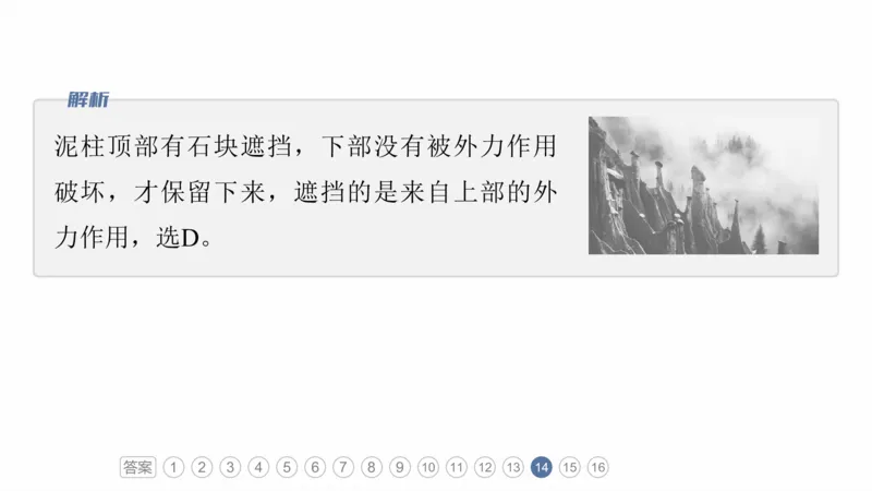 2025年高考地理二轮复习课件通用版专题5　主题1　地貌形成_9.2025地理总复习_2025年新高考资料_二轮复习_2025年高考地理二轮复习课件全国通用（ppt+pdf资源）