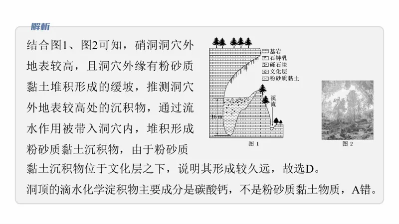 2025年高考地理二轮复习课件通用版专题5　主题1　地貌形成_9.2025地理总复习_2025年新高考资料_二轮复习_2025年高考地理二轮复习课件全国通用（ppt+pdf资源）