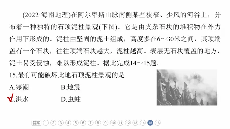 2025年高考地理二轮复习课件通用版专题5　主题1　地貌形成_9.2025地理总复习_2025年新高考资料_二轮复习_2025年高考地理二轮复习课件全国通用（ppt+pdf资源）